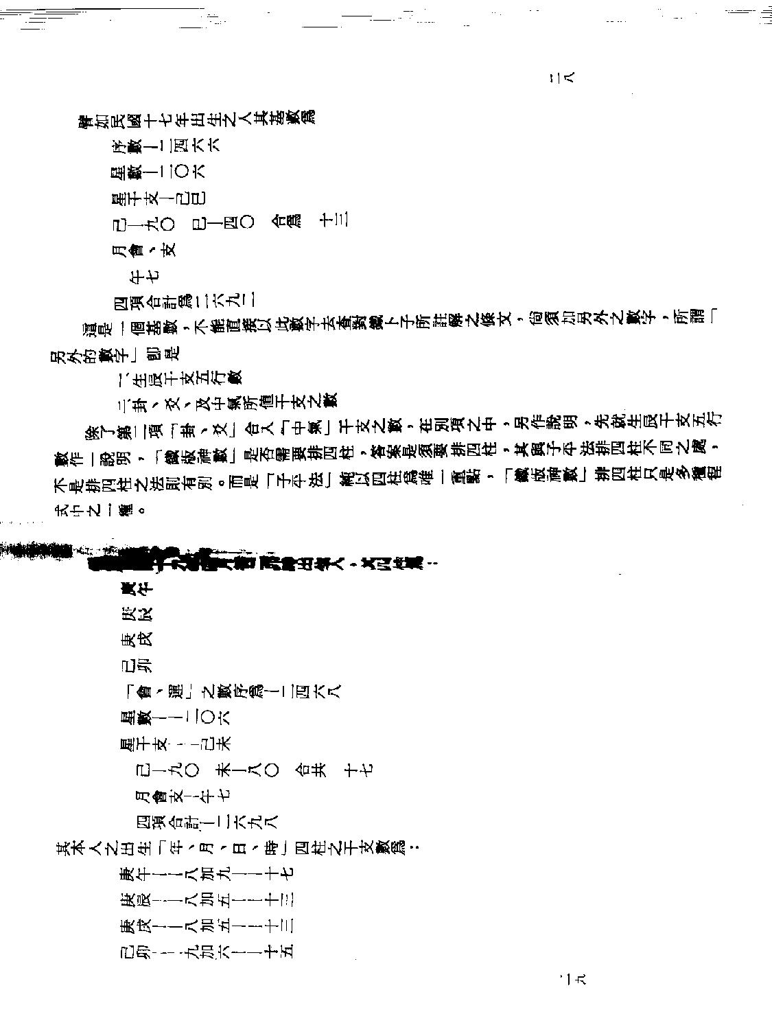 梁湘润-铁版神数.pdf_第18页