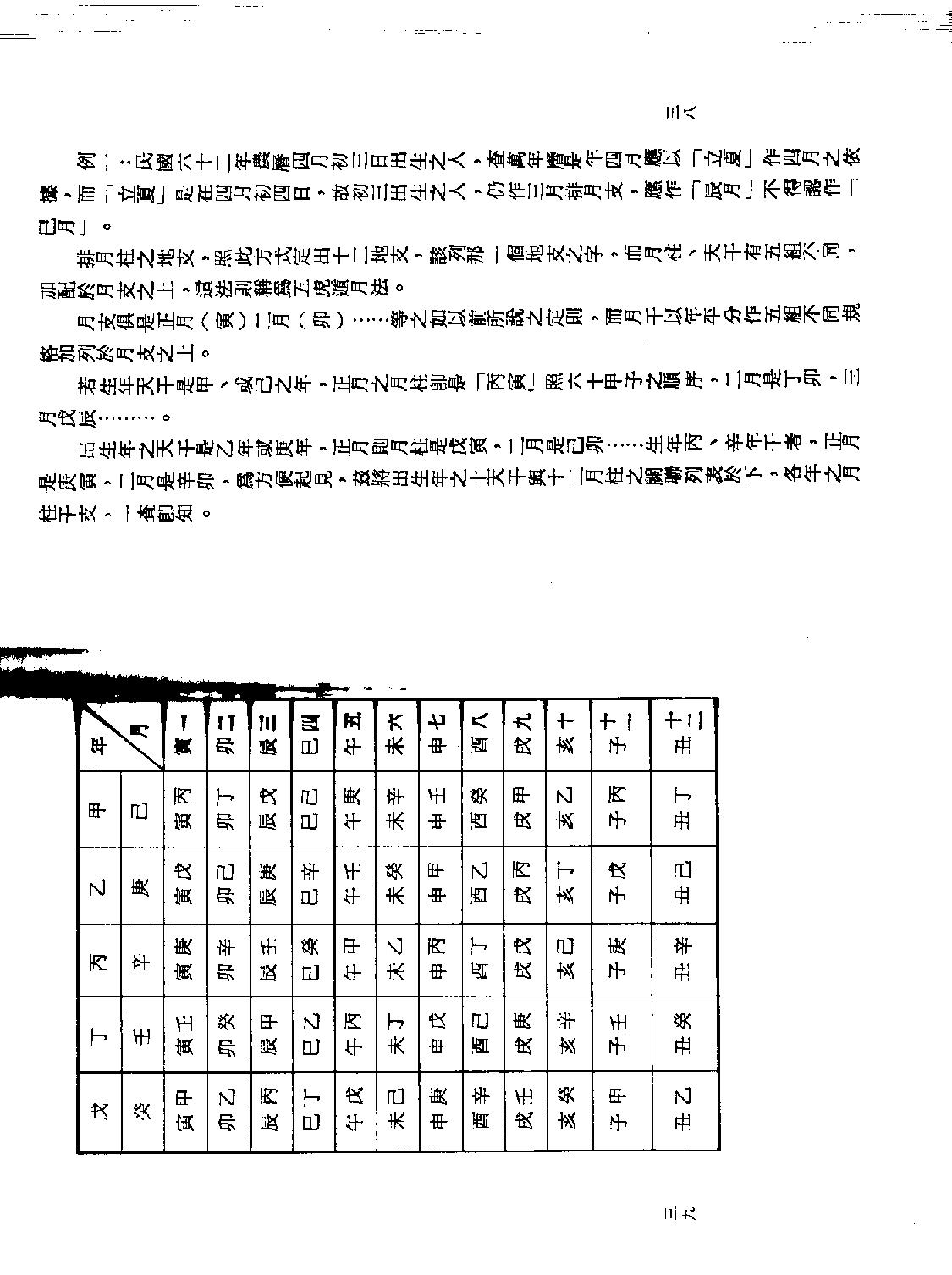 梁湘润-铁版神数.pdf_第23页