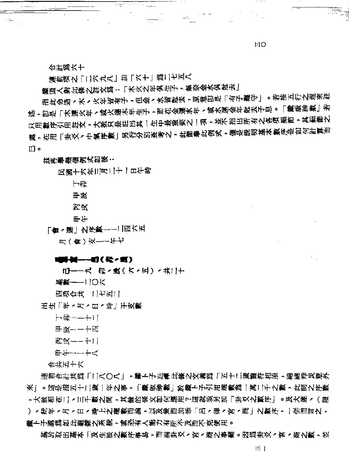 梁湘润-铁版神数.pdf_第19页