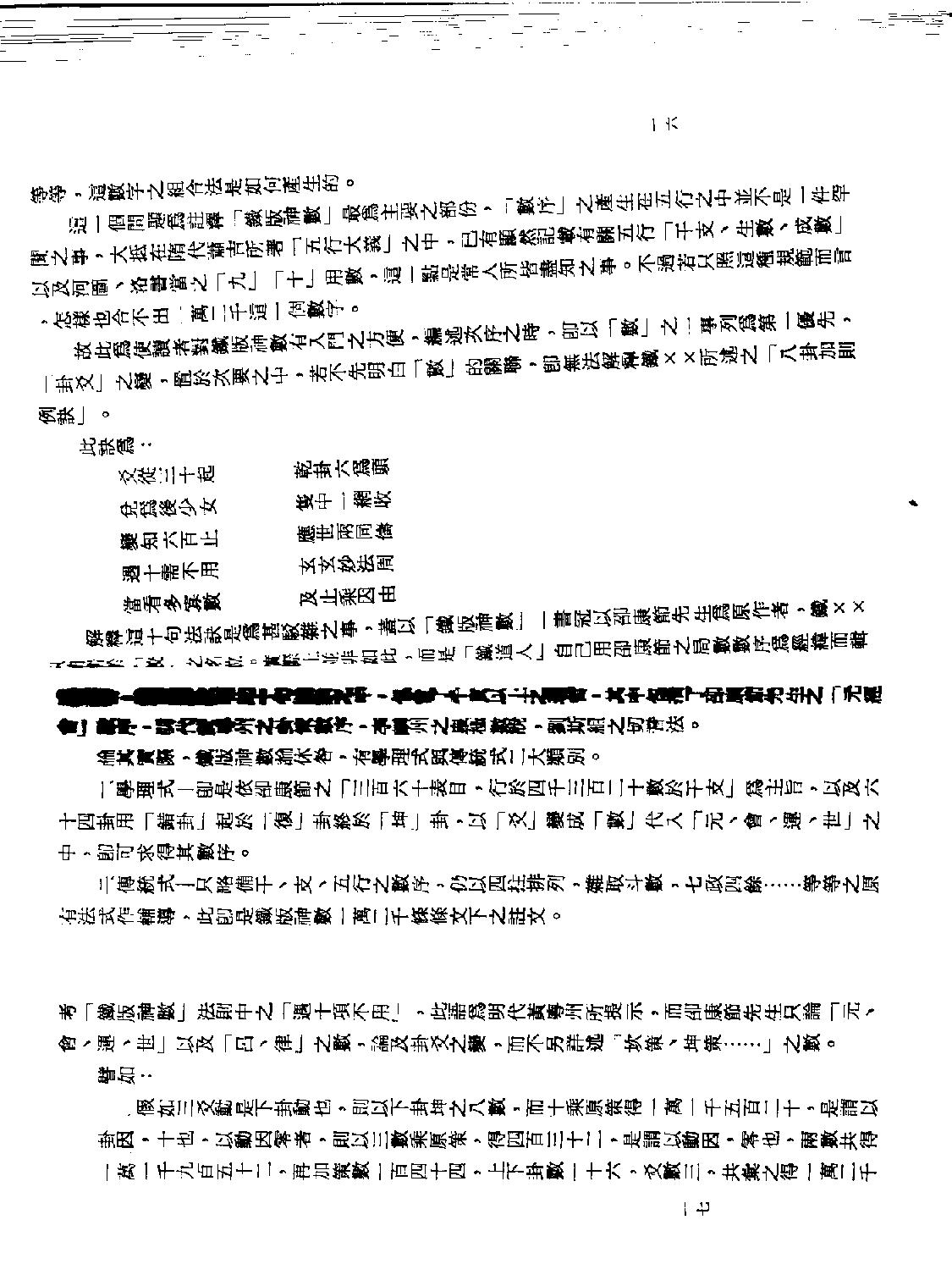 梁湘润-铁版神数.pdf_第12页