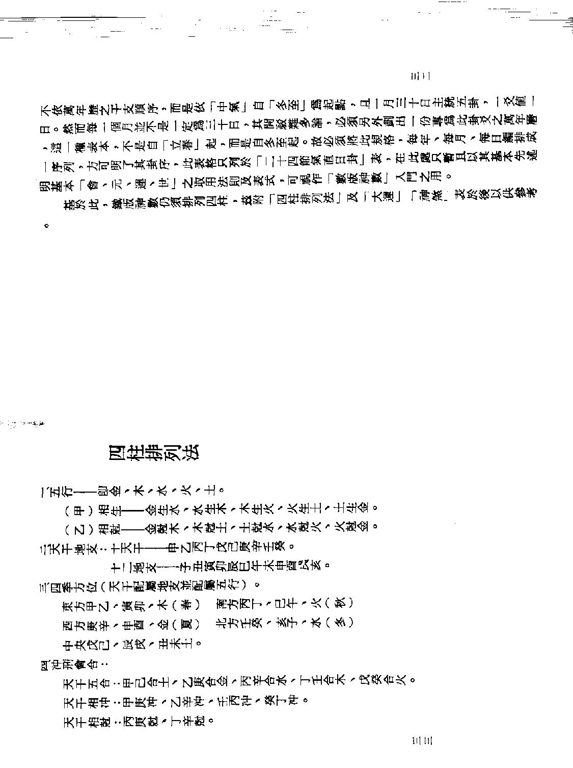 梁湘润-铁版神数.pdf_第20页