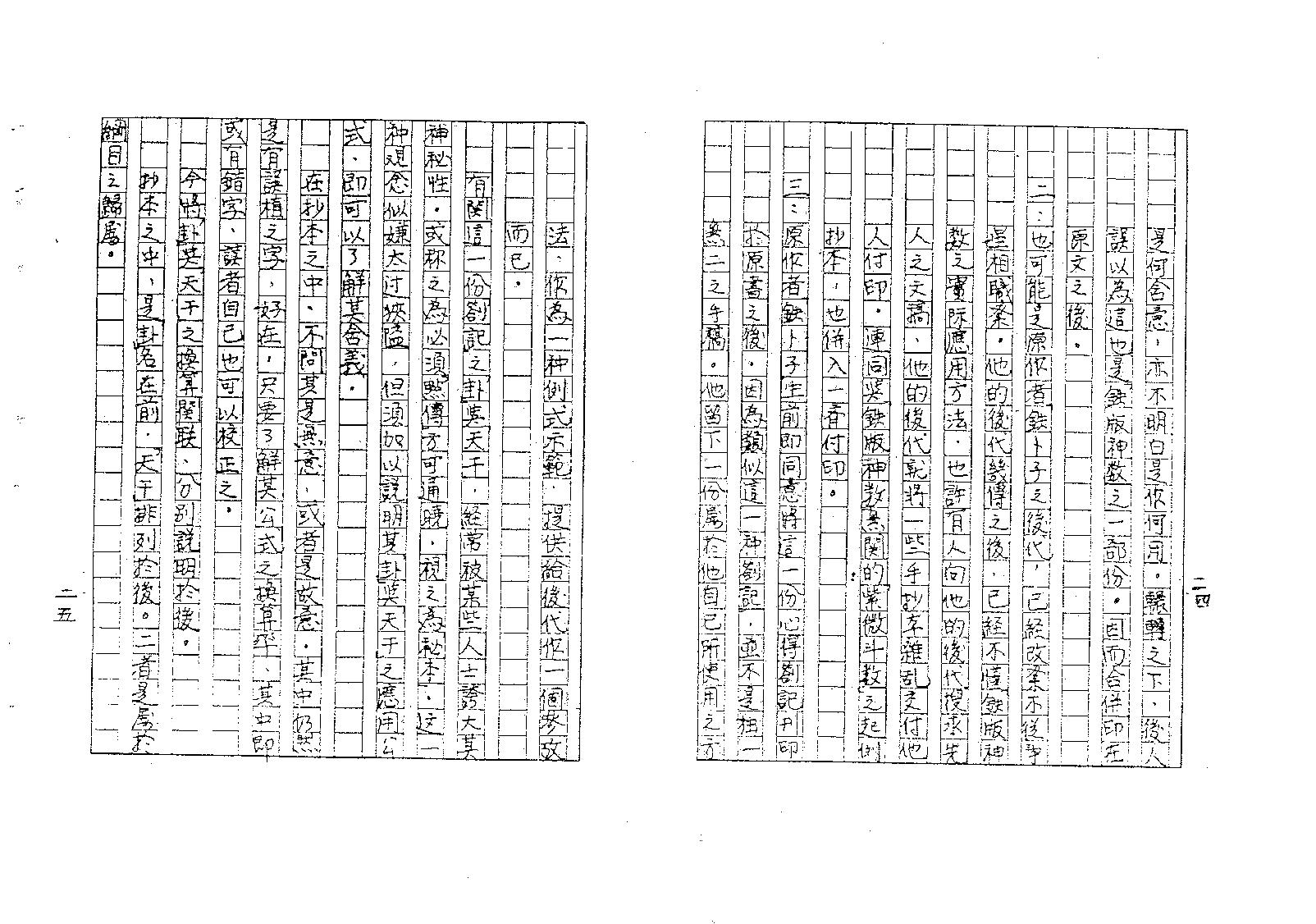 梁湘润-铁版神数释疑.pdf_第14页