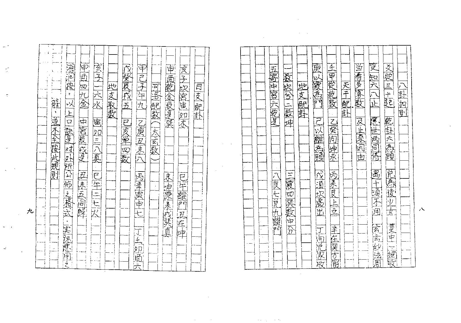 梁湘润-铁版神数释疑.pdf_第6页