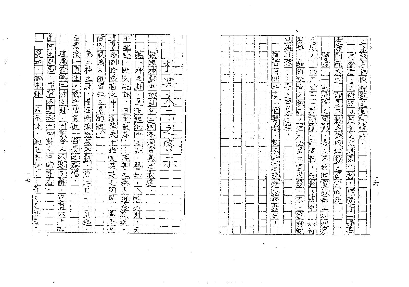 梁湘润-铁版神数释疑.pdf_第10页