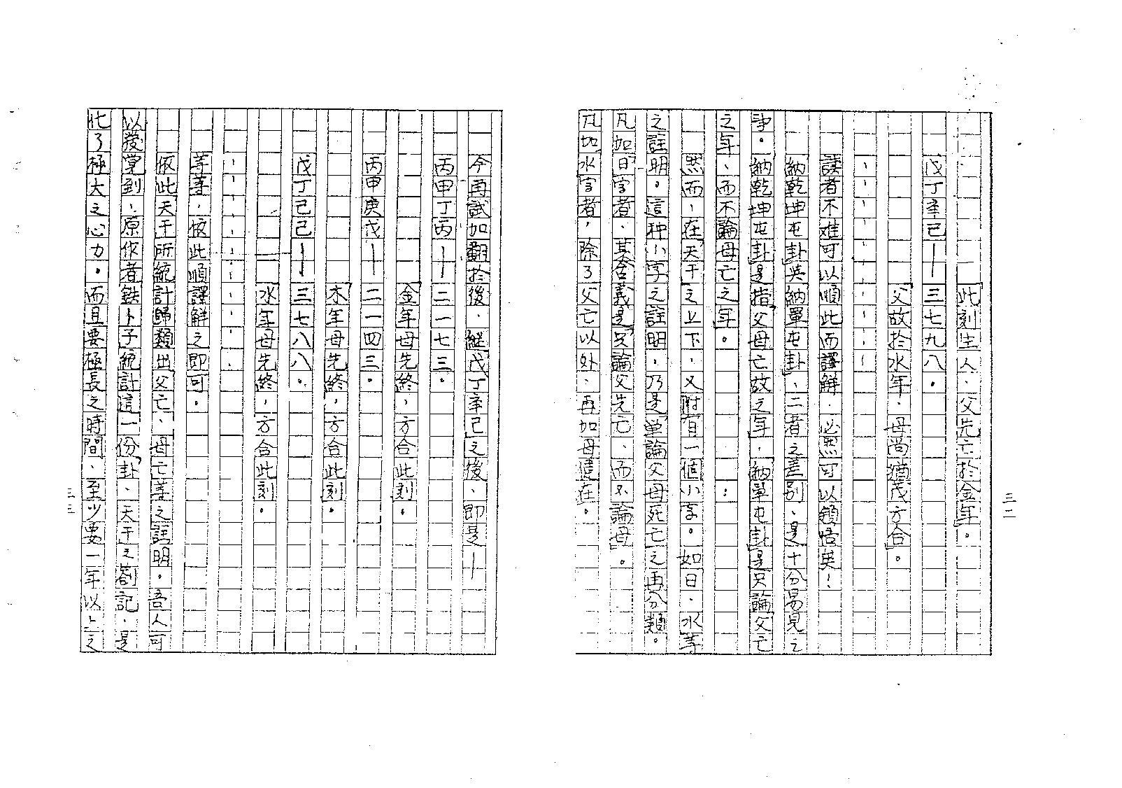 梁湘润-铁版神数释疑.pdf_第18页