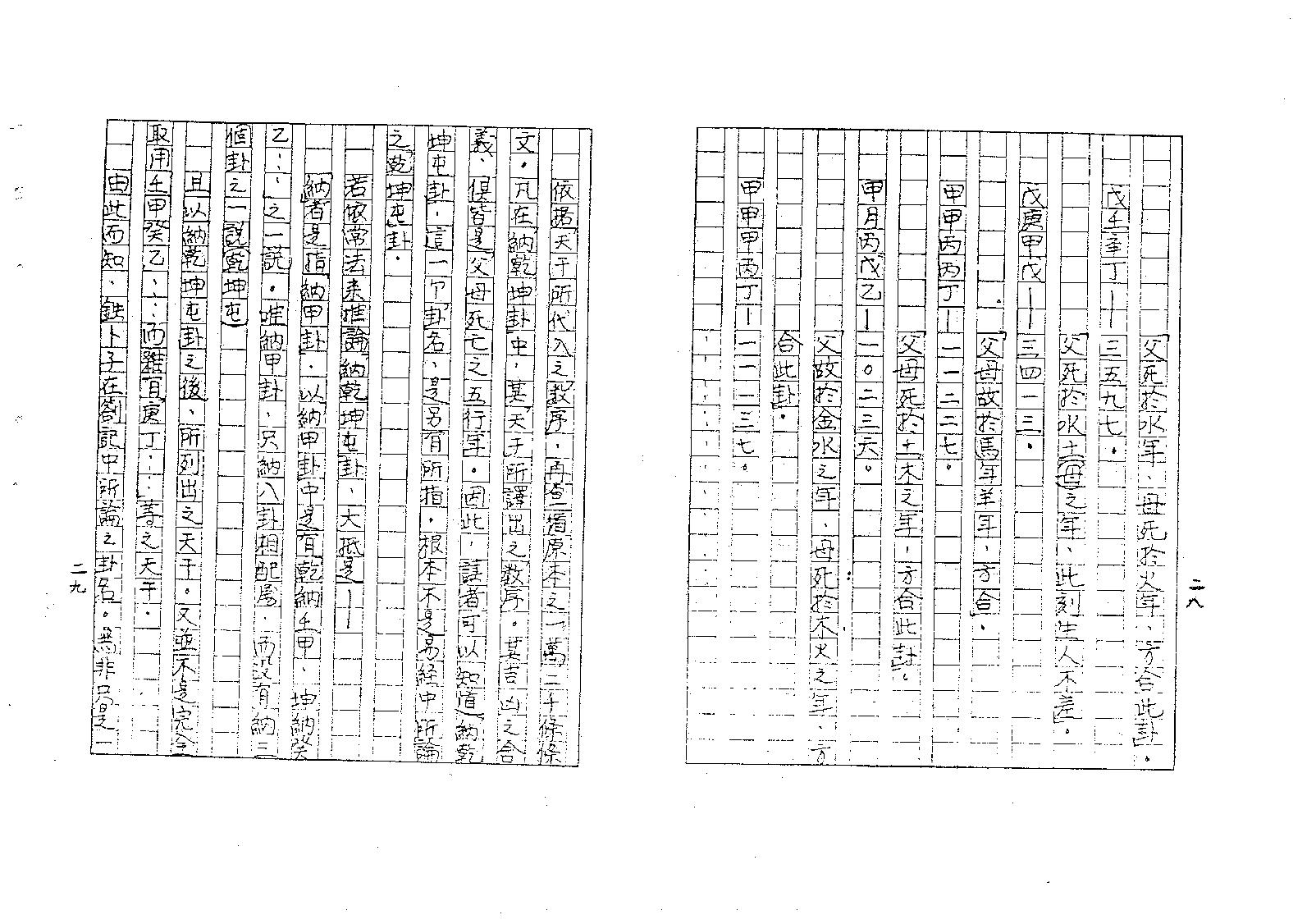 梁湘润-铁版神数释疑.pdf_第16页