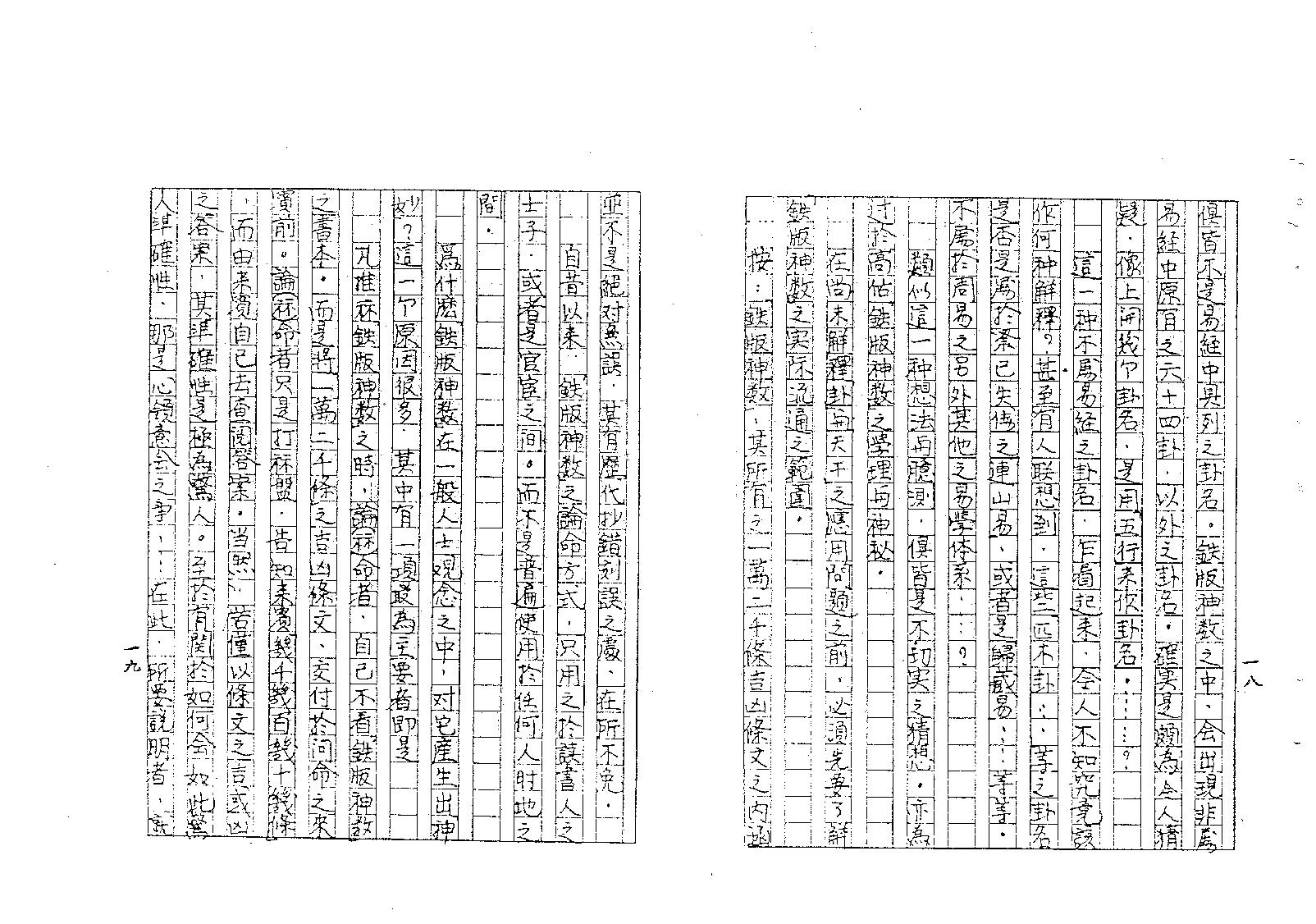 梁湘润-铁版神数释疑.pdf_第11页