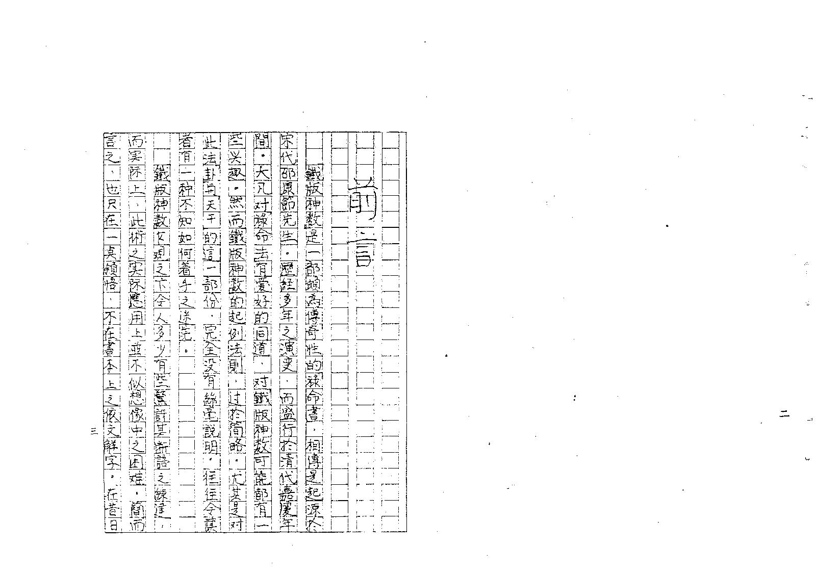 梁湘润-铁版神数释疑.pdf_第3页