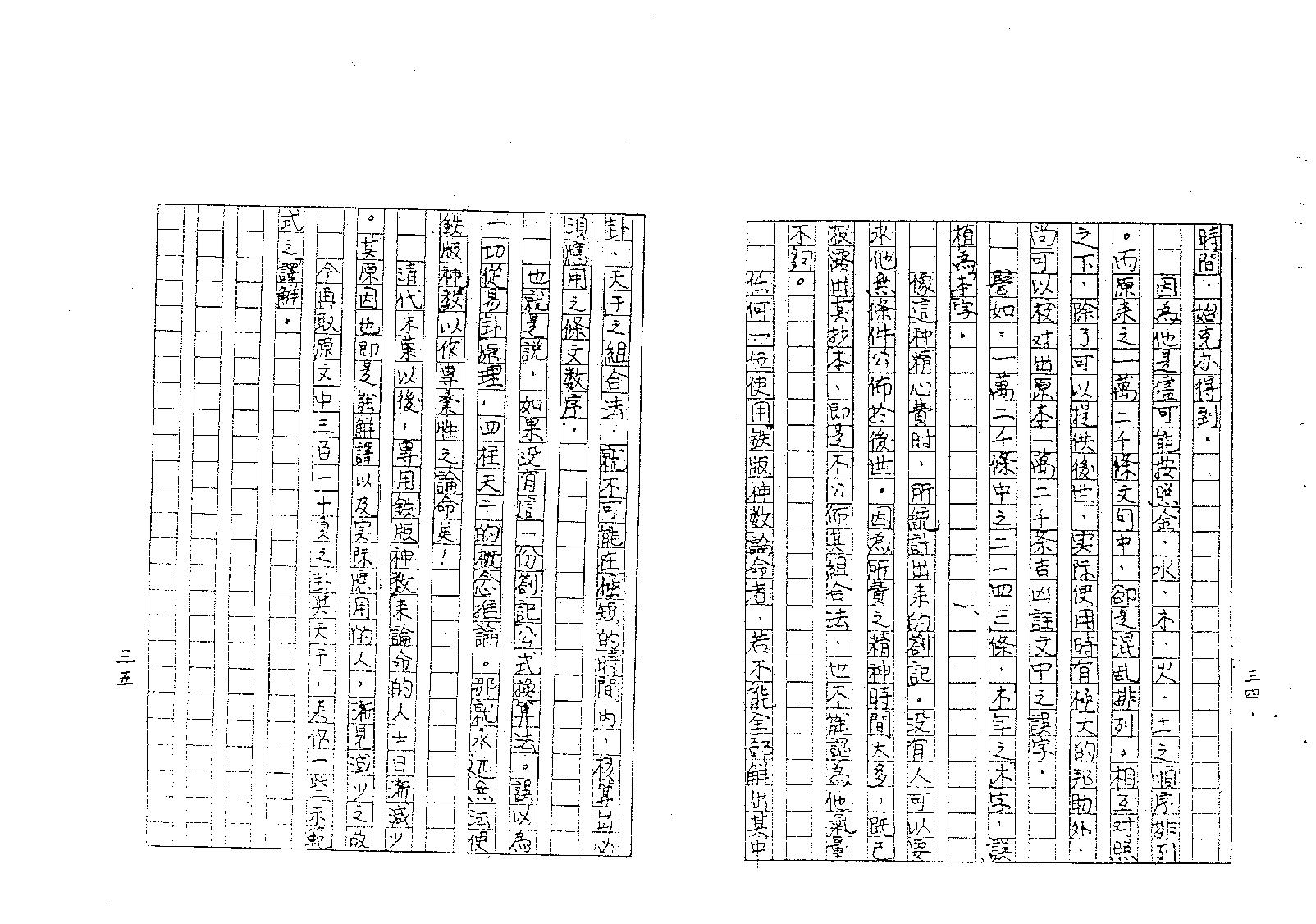 梁湘润-铁版神数释疑.pdf_第19页