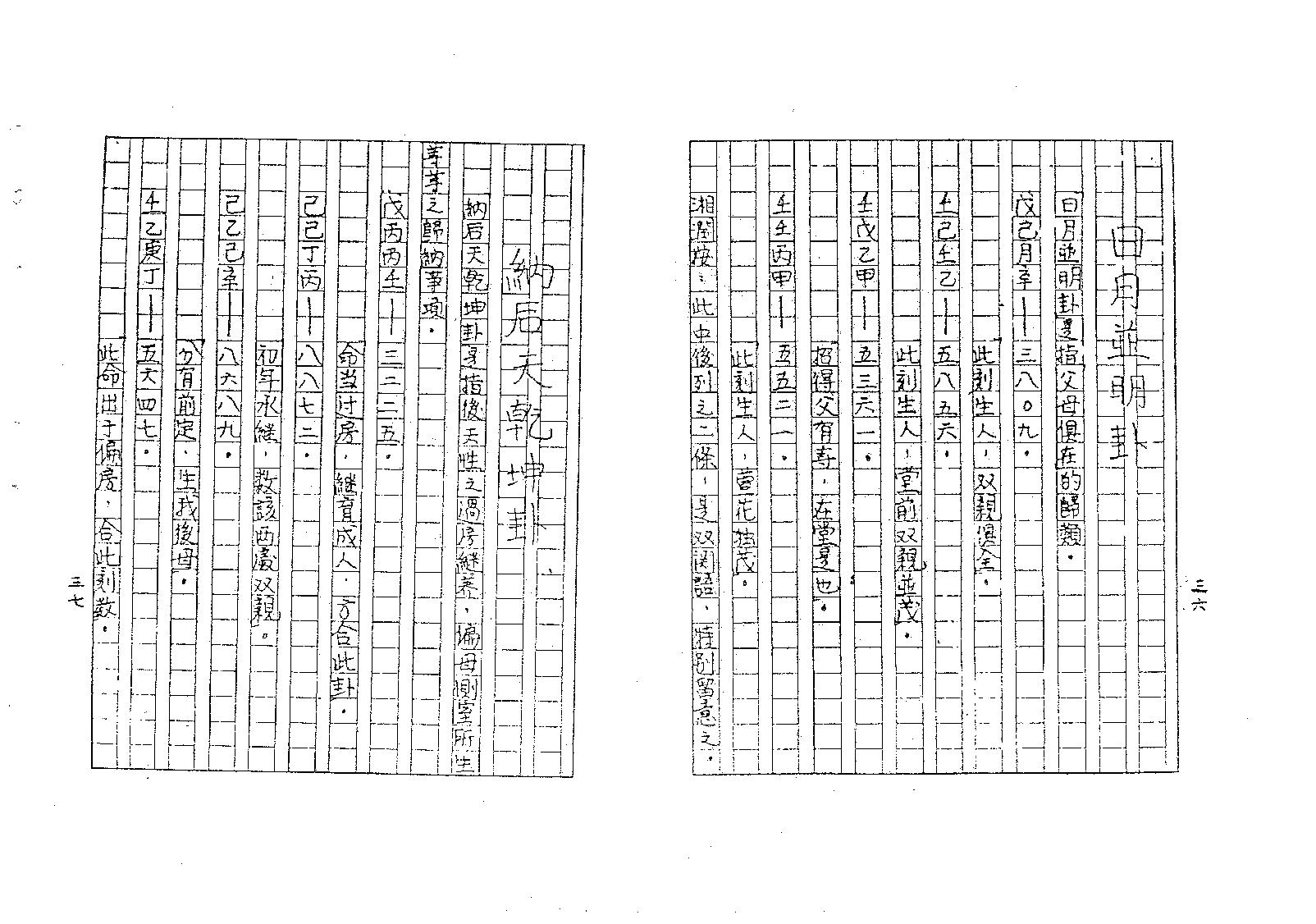 梁湘润-铁版神数释疑.pdf_第20页