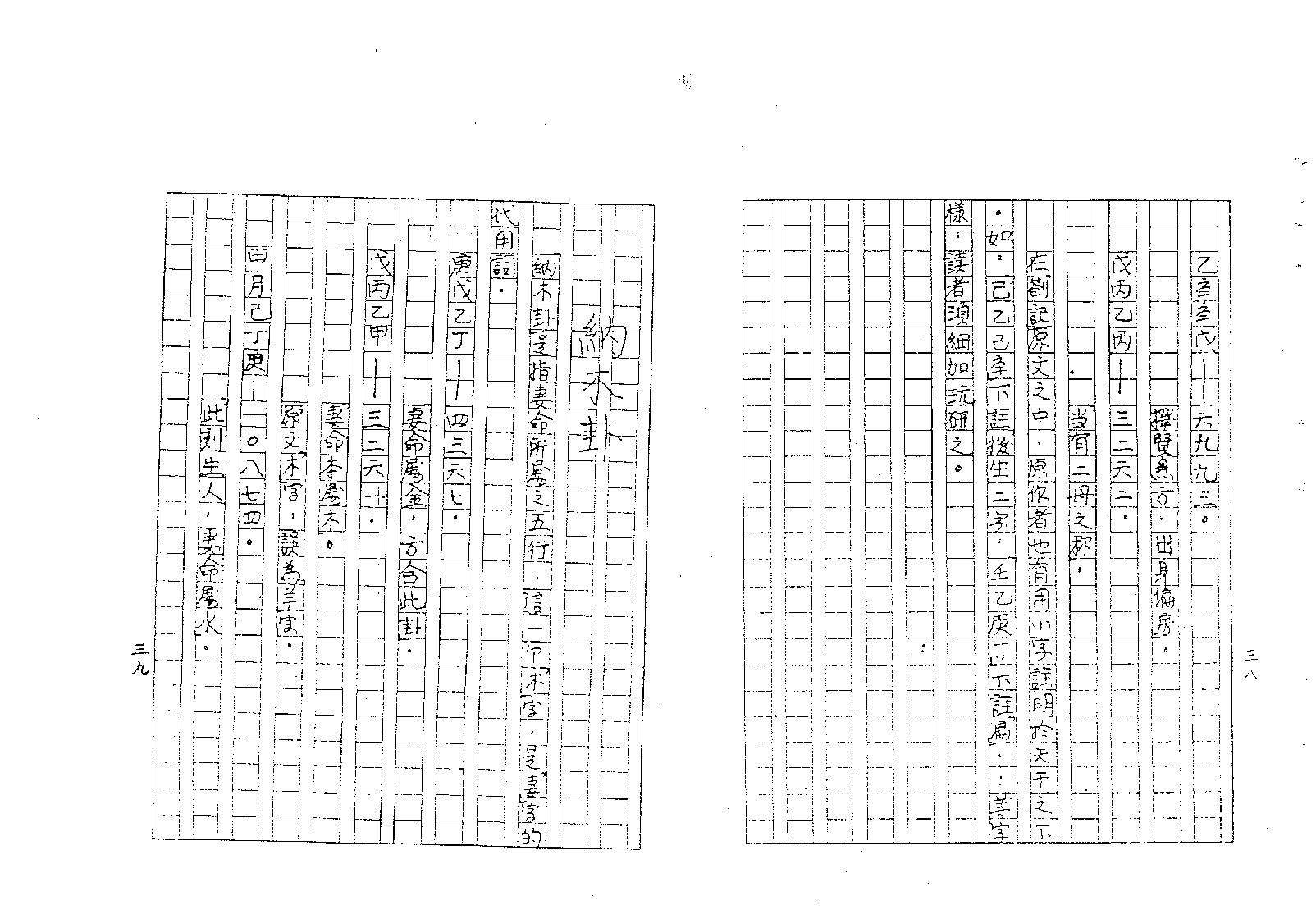 梁湘润-铁版神数释疑.pdf_第21页