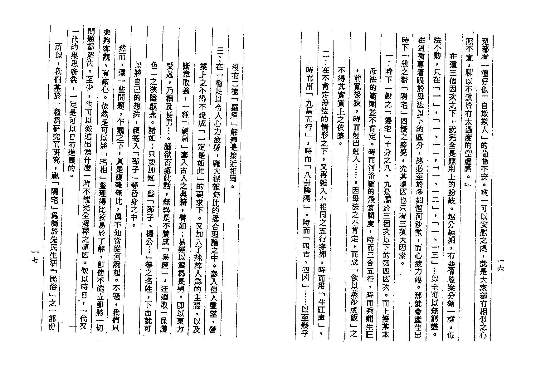 梁湘润-阳宅实务透解.pdf_第9页