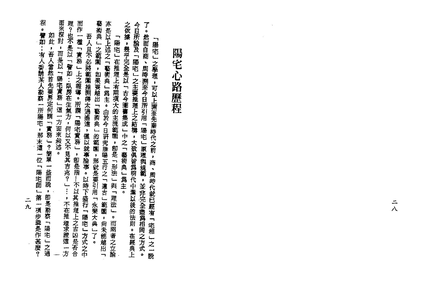 梁湘润-阳宅实务透解.pdf_第15页