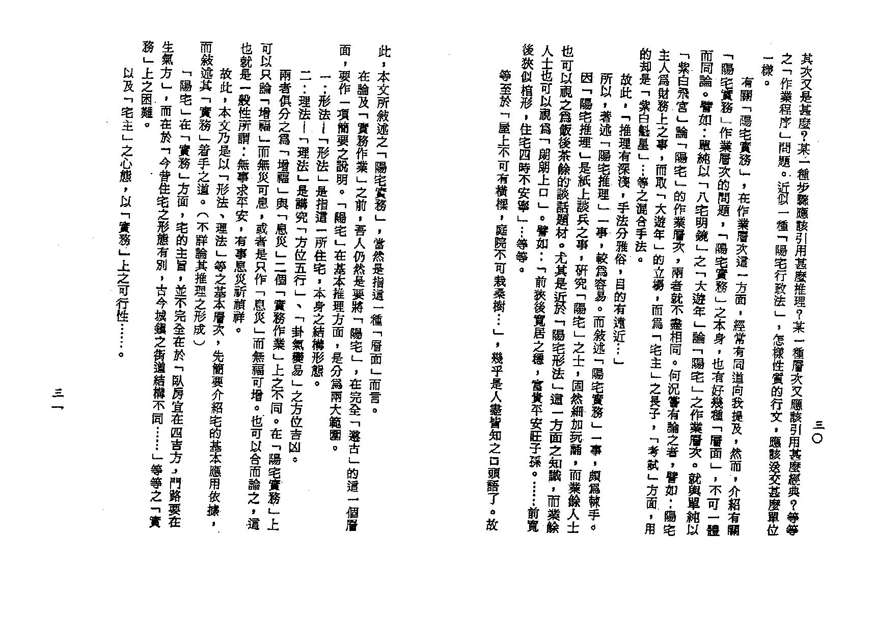 梁湘润-阳宅实务透解.pdf_第16页