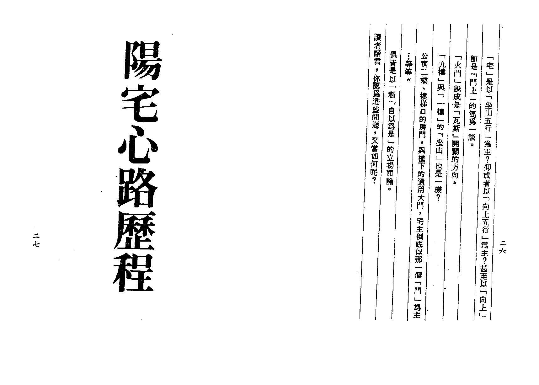 梁湘润-阳宅实务透解.pdf_第14页