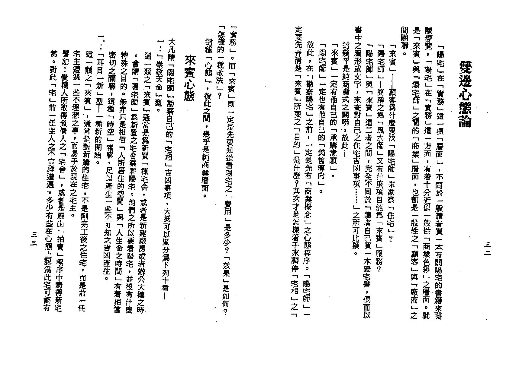 梁湘润-阳宅实务透解.pdf_第17页