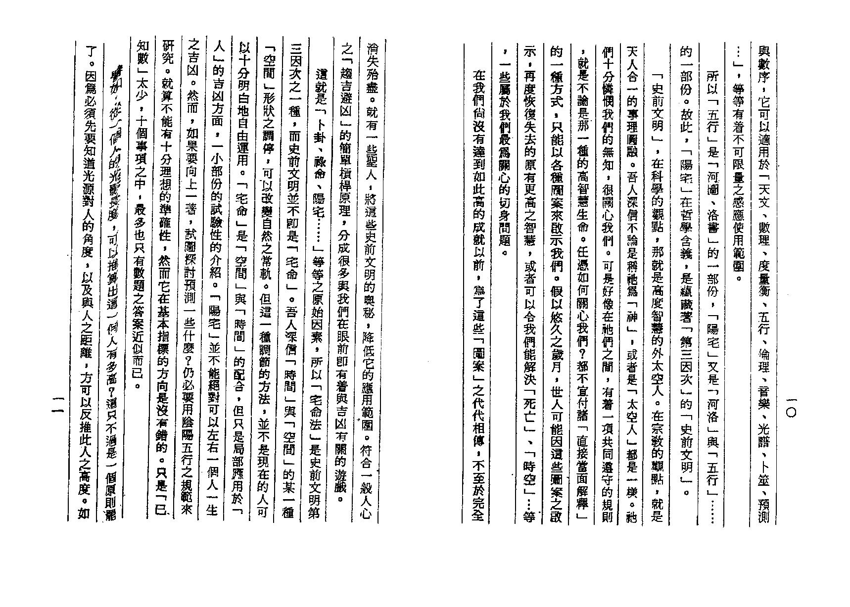 梁湘润-阳宅实务透解.pdf_第6页