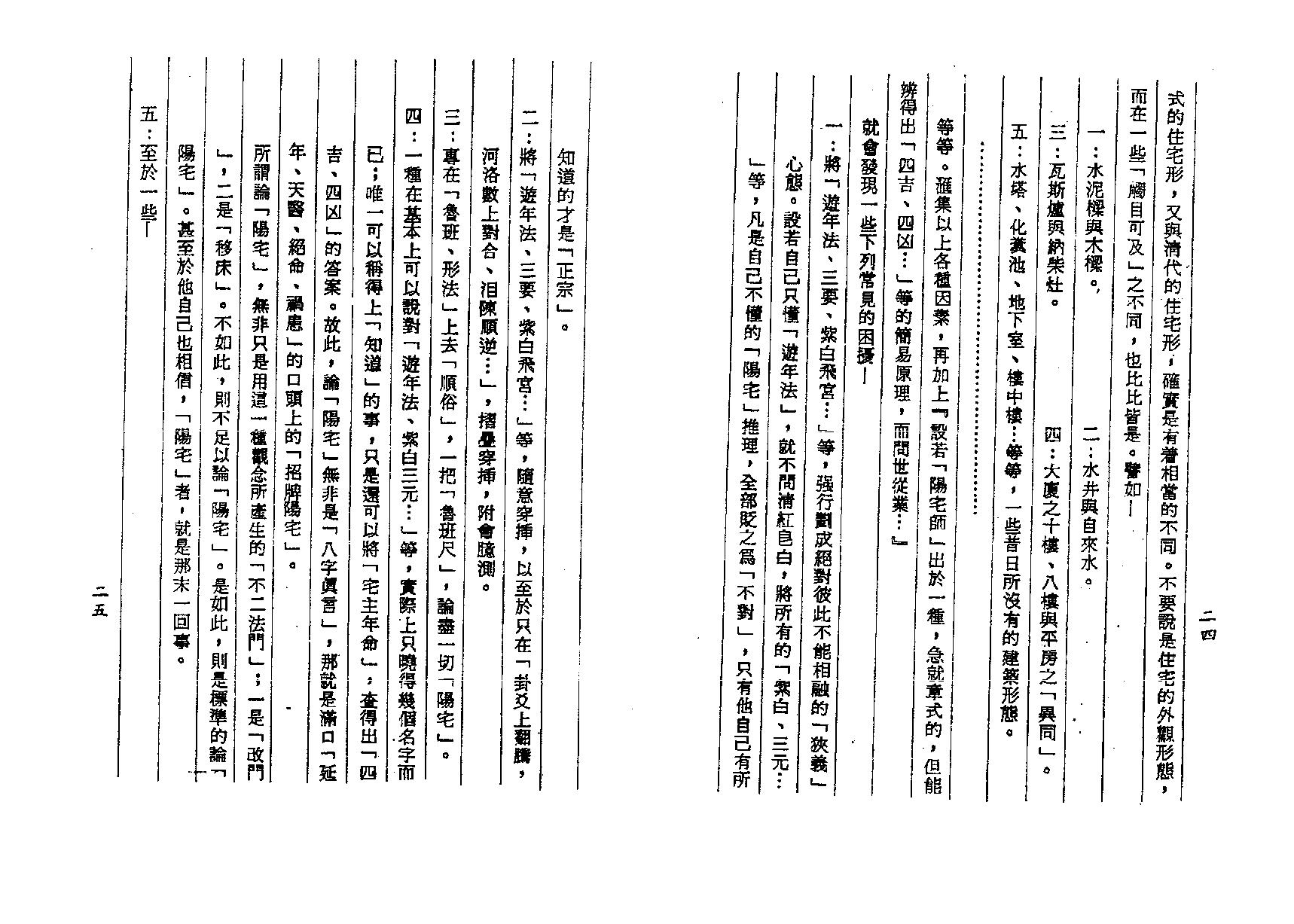 梁湘润-阳宅实务透解.pdf_第13页