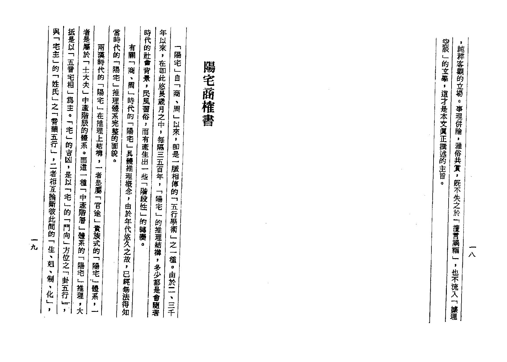 梁湘润-阳宅实务透解.pdf_第10页