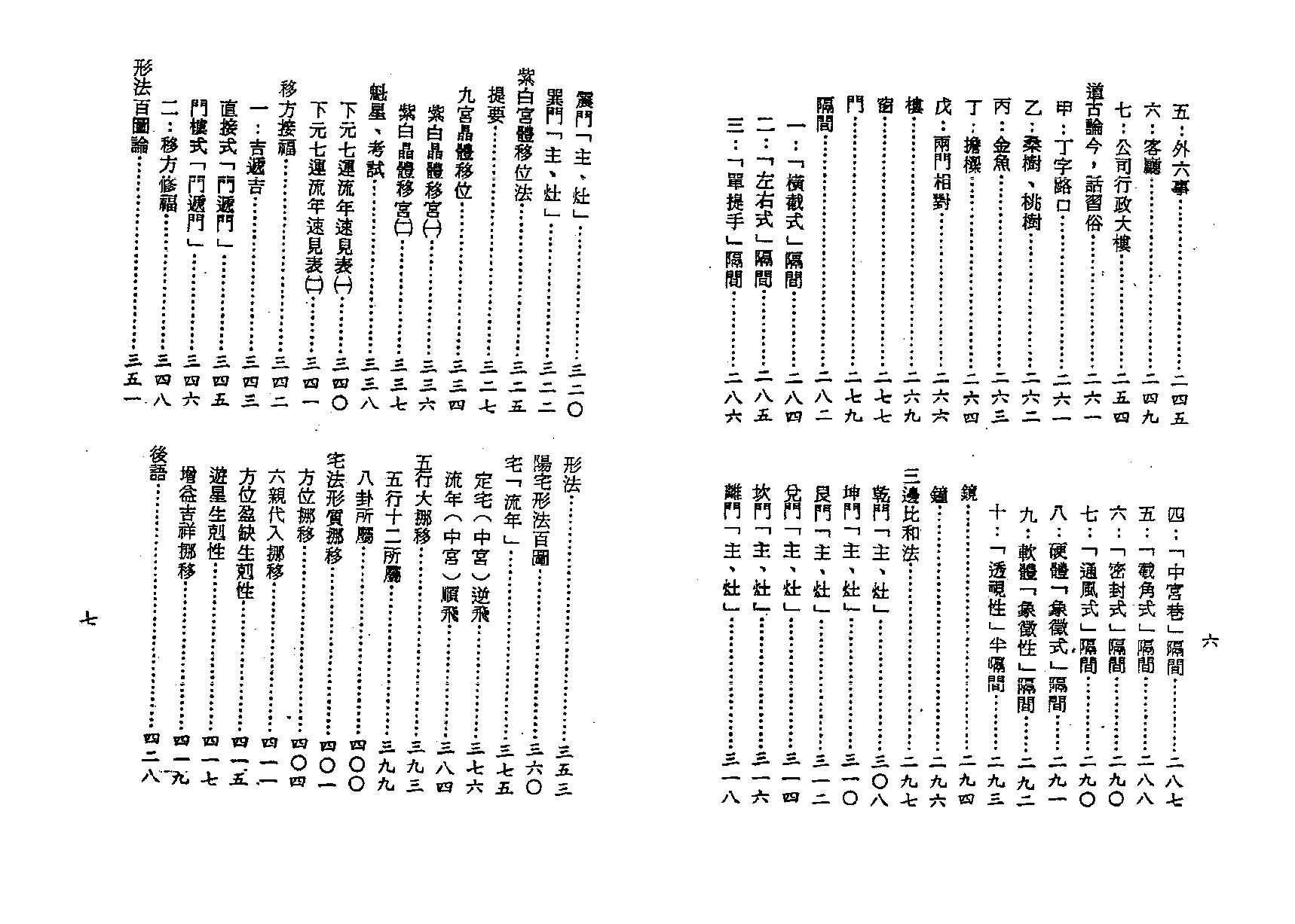 梁湘润-阳宅实务透解.pdf_第4页