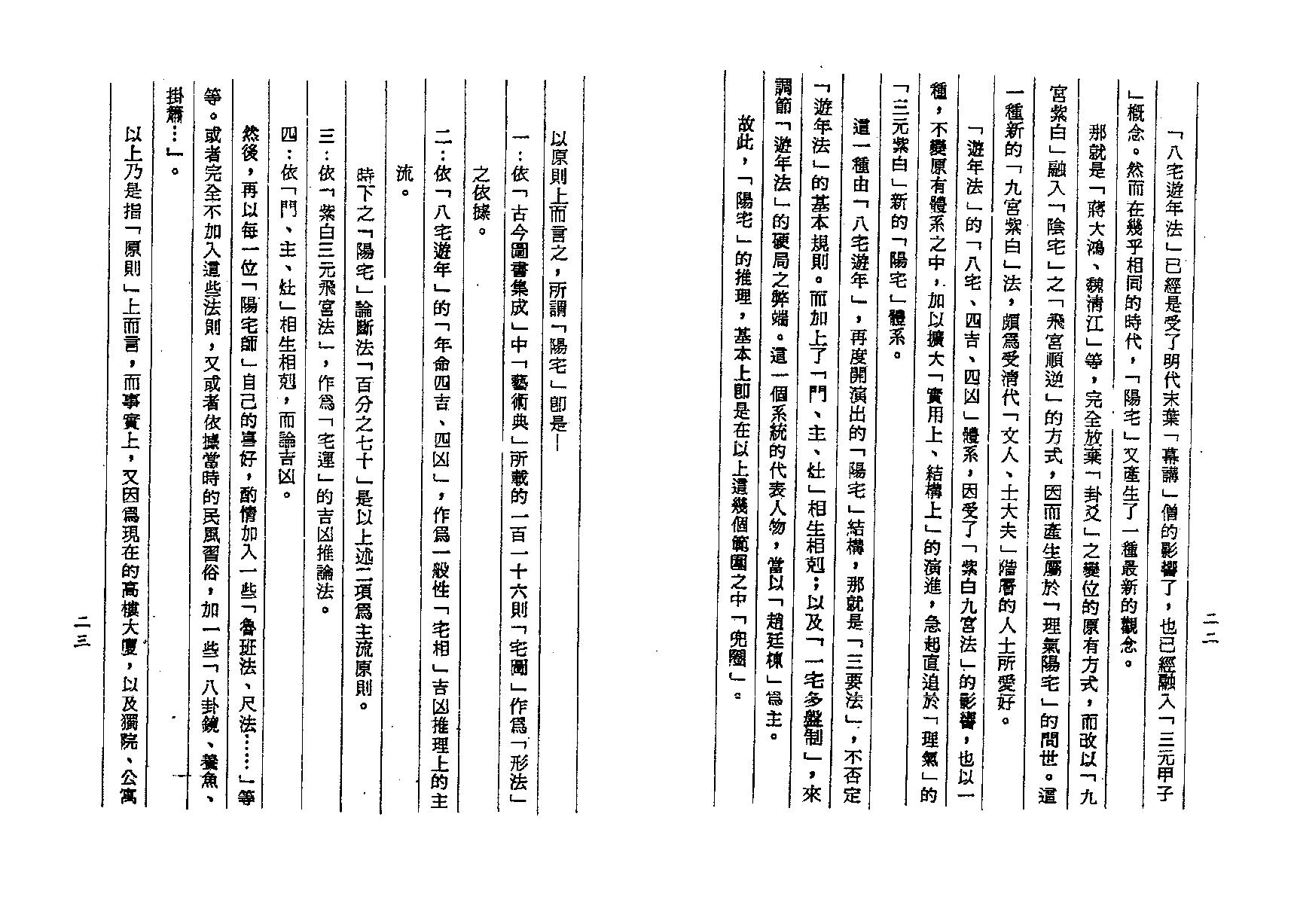 梁湘润-阳宅实务透解.pdf_第12页