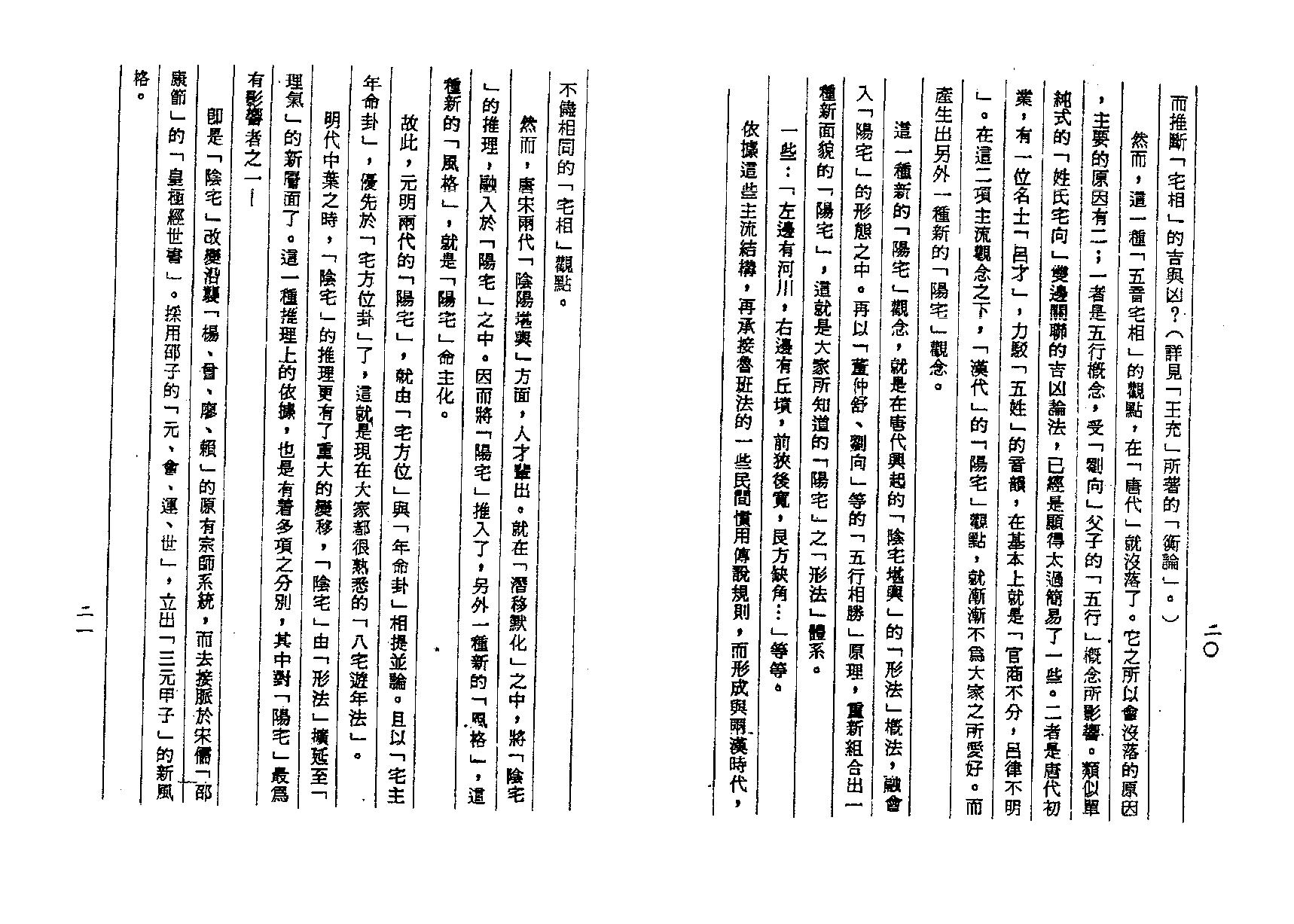 梁湘润-阳宅实务透解.pdf_第11页