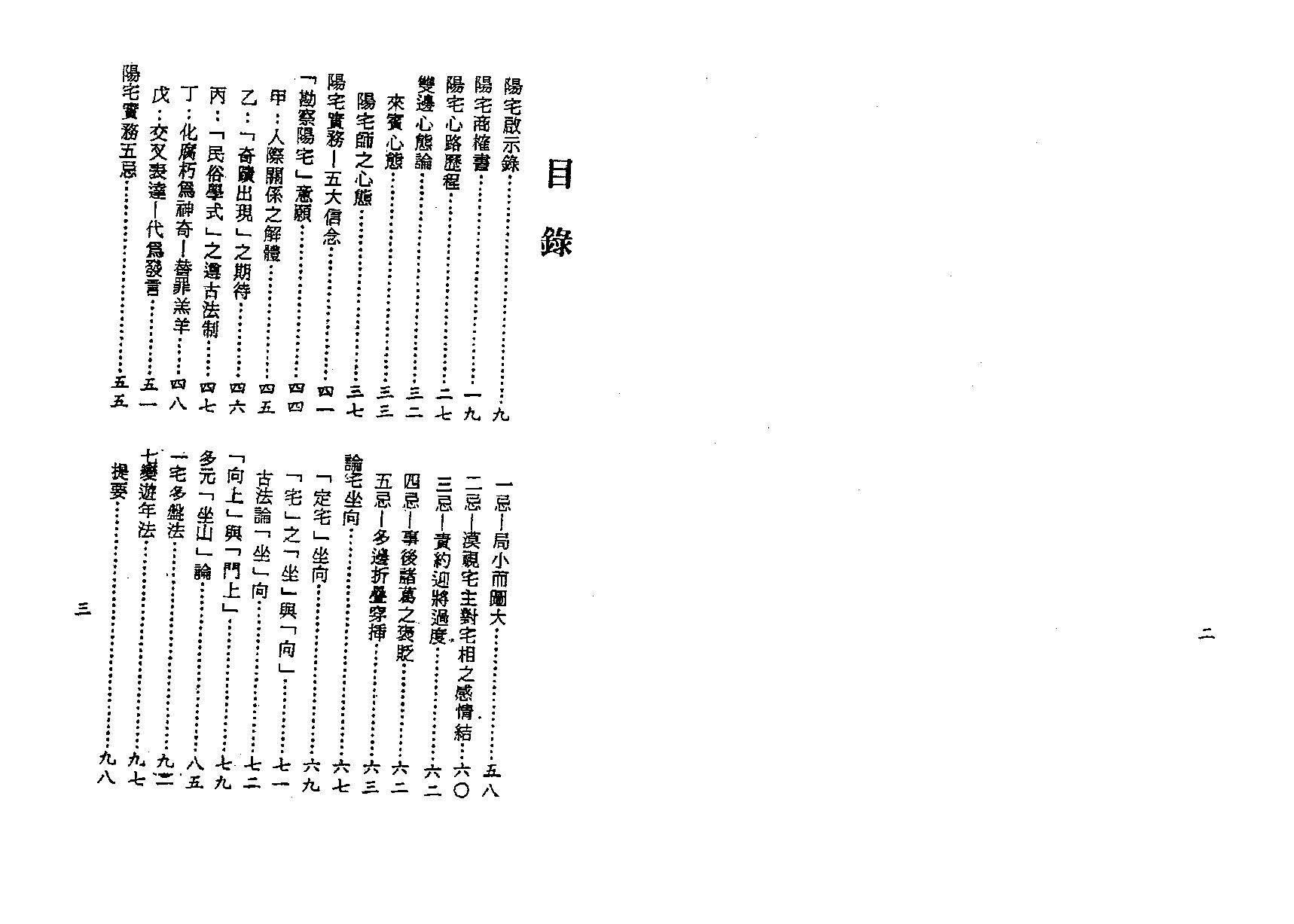 梁湘润-阳宅实务透解.pdf_第2页