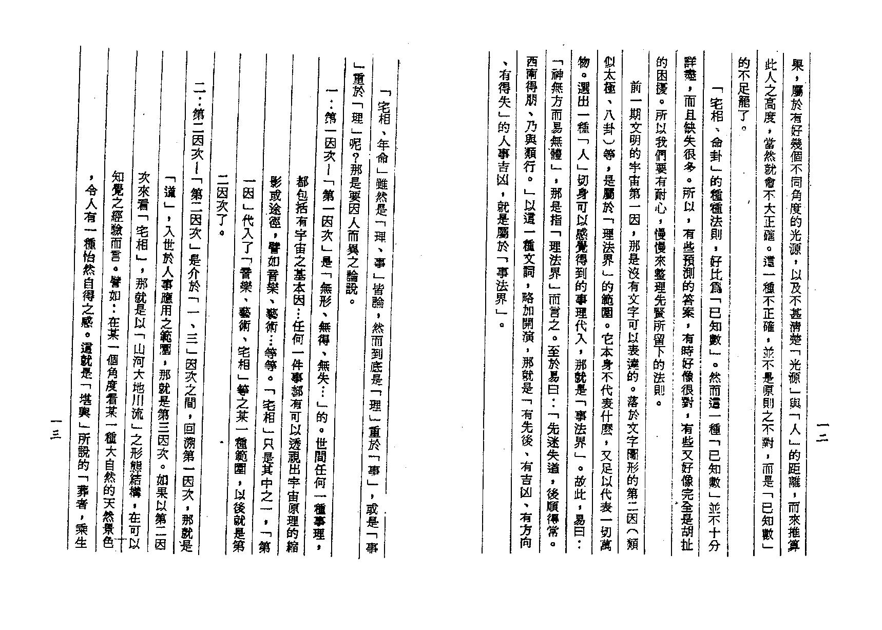 梁湘润-阳宅实务透解.pdf_第7页