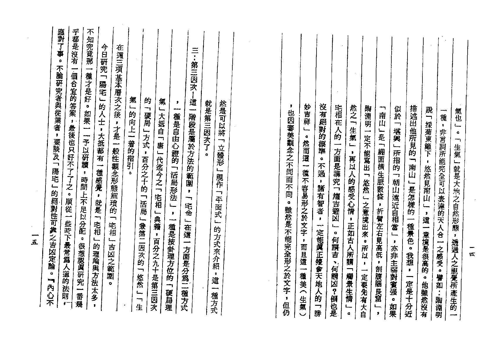 梁湘润-阳宅实务透解.pdf_第8页