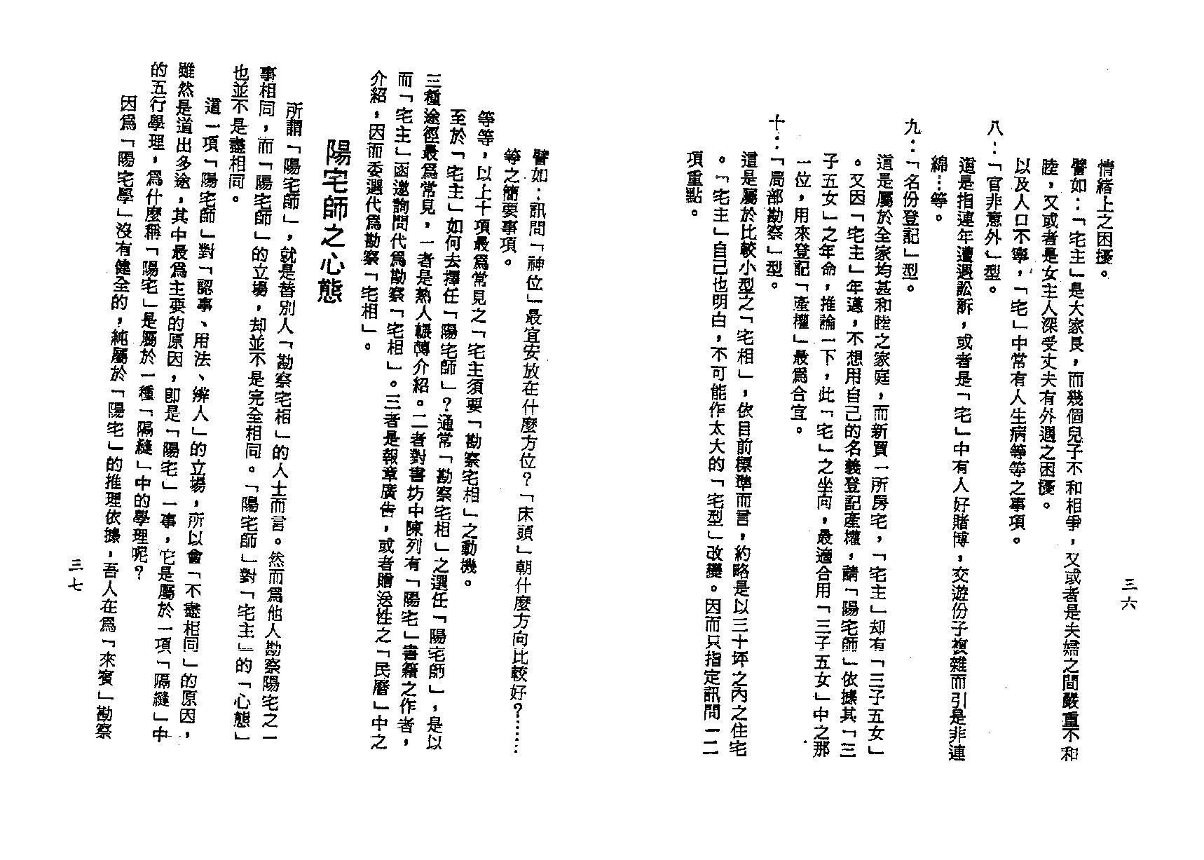 梁湘润-阳宅实务透解.pdf_第19页