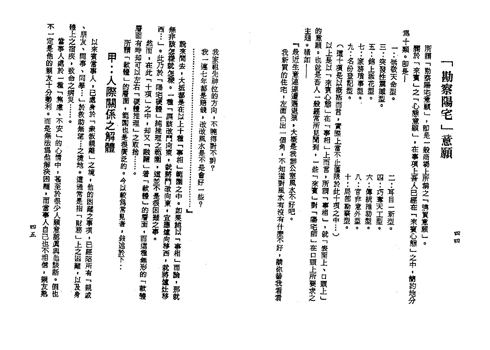 梁湘润-阳宅实务透解.pdf_第23页