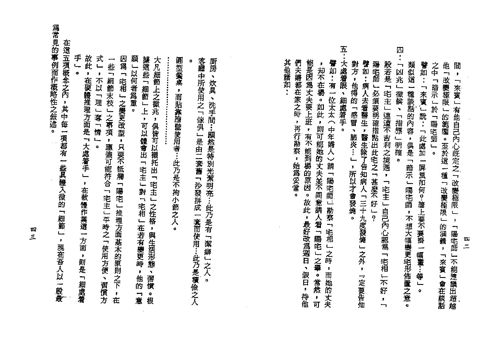 梁湘润-阳宅实务透解.pdf_第22页