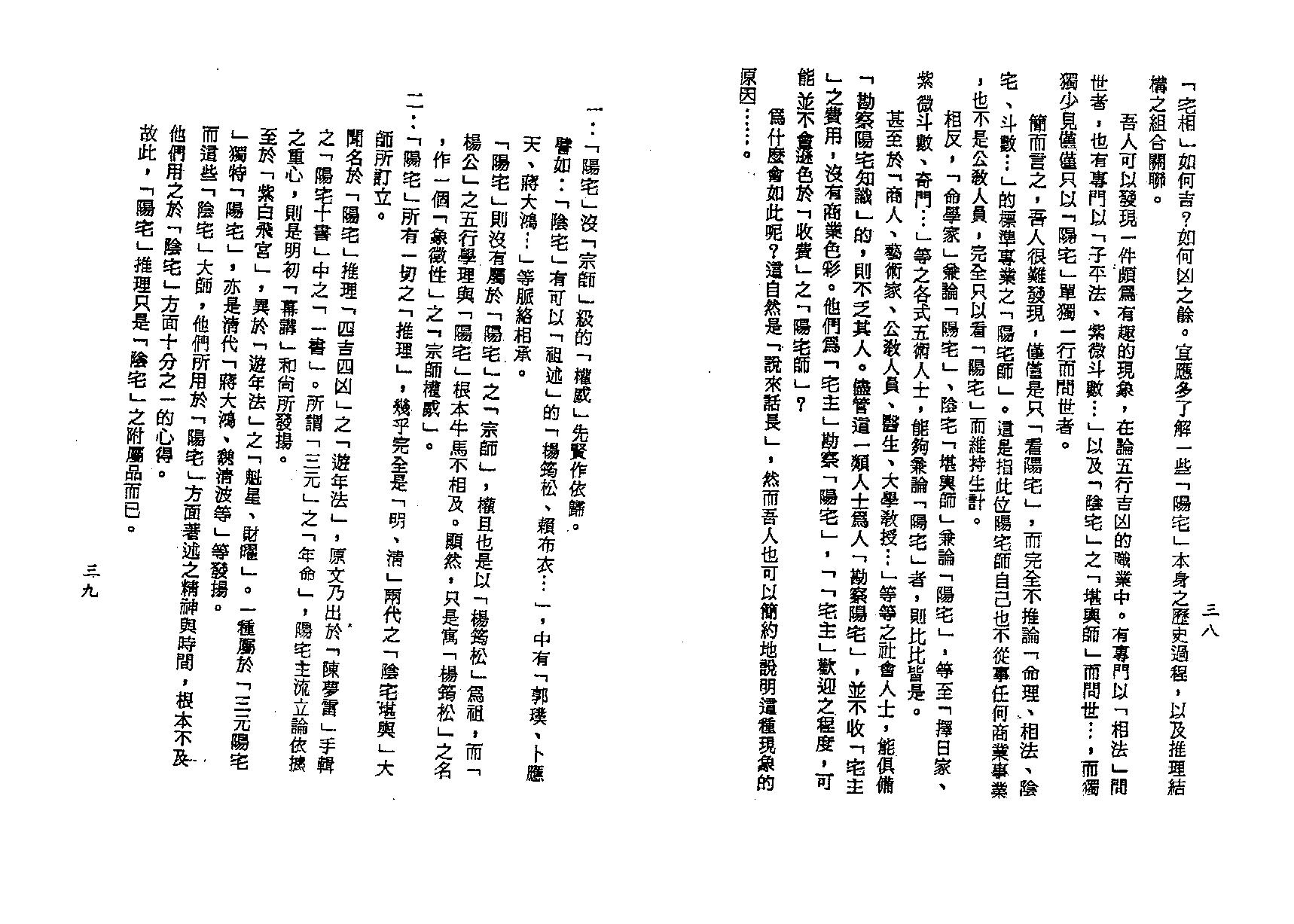 梁湘润-阳宅实务透解.pdf_第20页