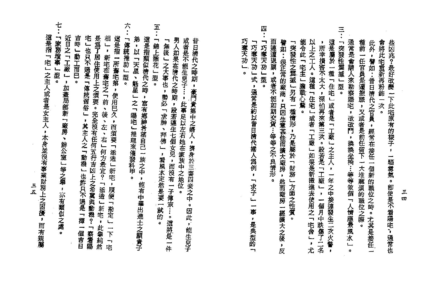 梁湘润-阳宅实务透解.pdf_第18页