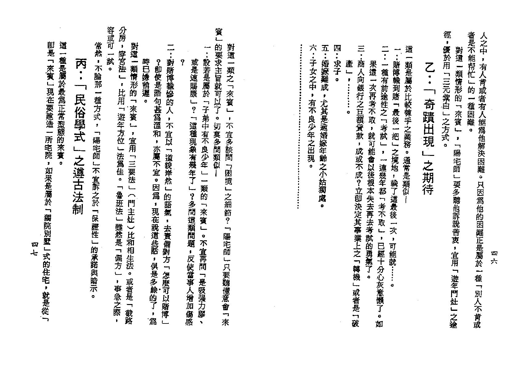 梁湘润-阳宅实务透解.pdf_第24页