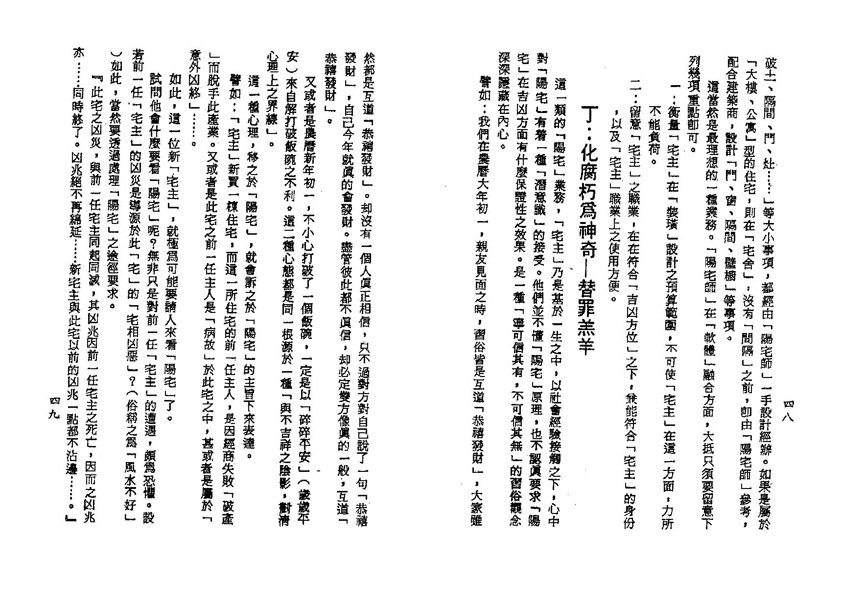 梁湘润-阳宅实务透解.pdf_第25页