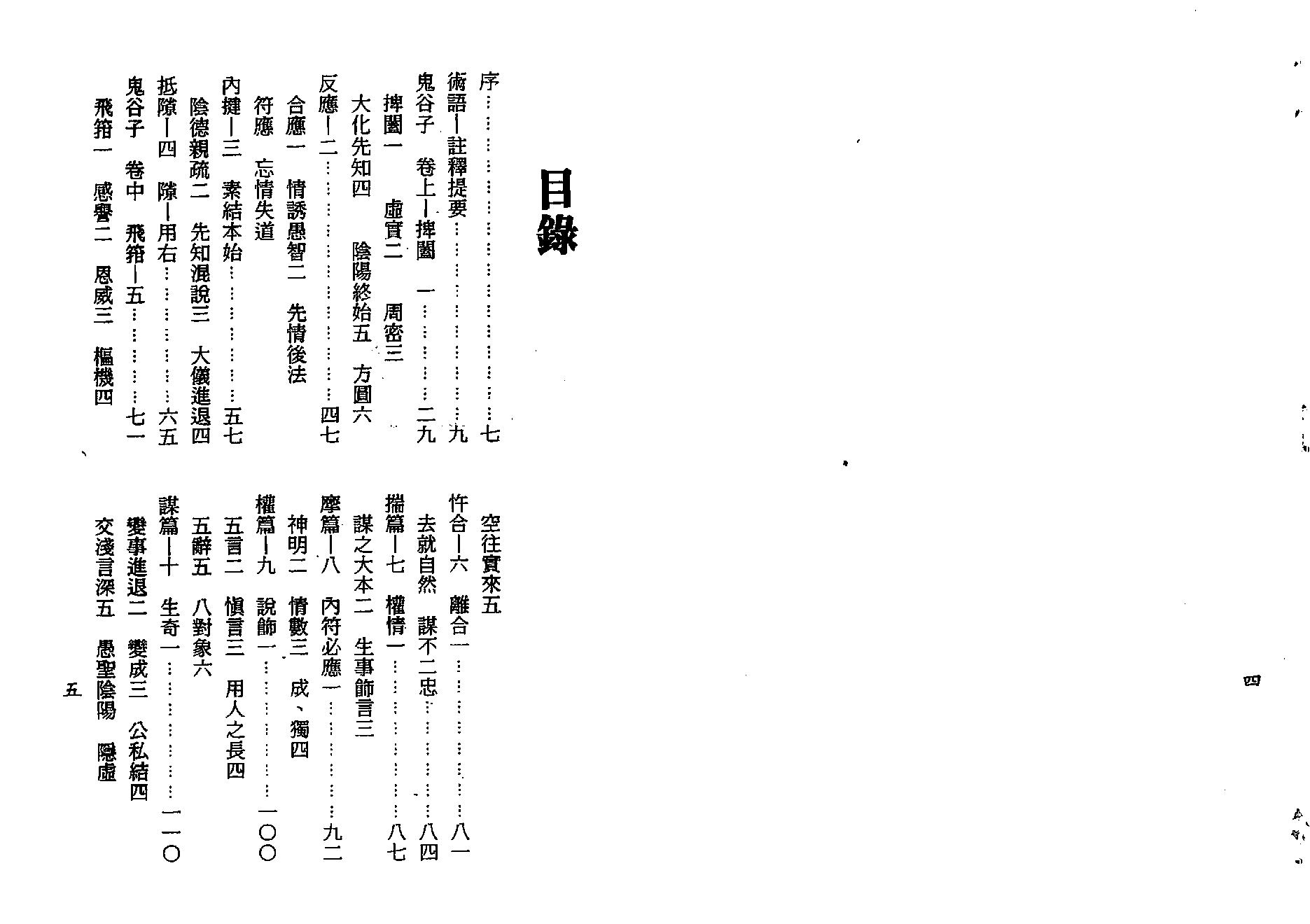 梁湘润-鬼谷子智略今注(附：京房易)（行卯版）.pdf_第3页