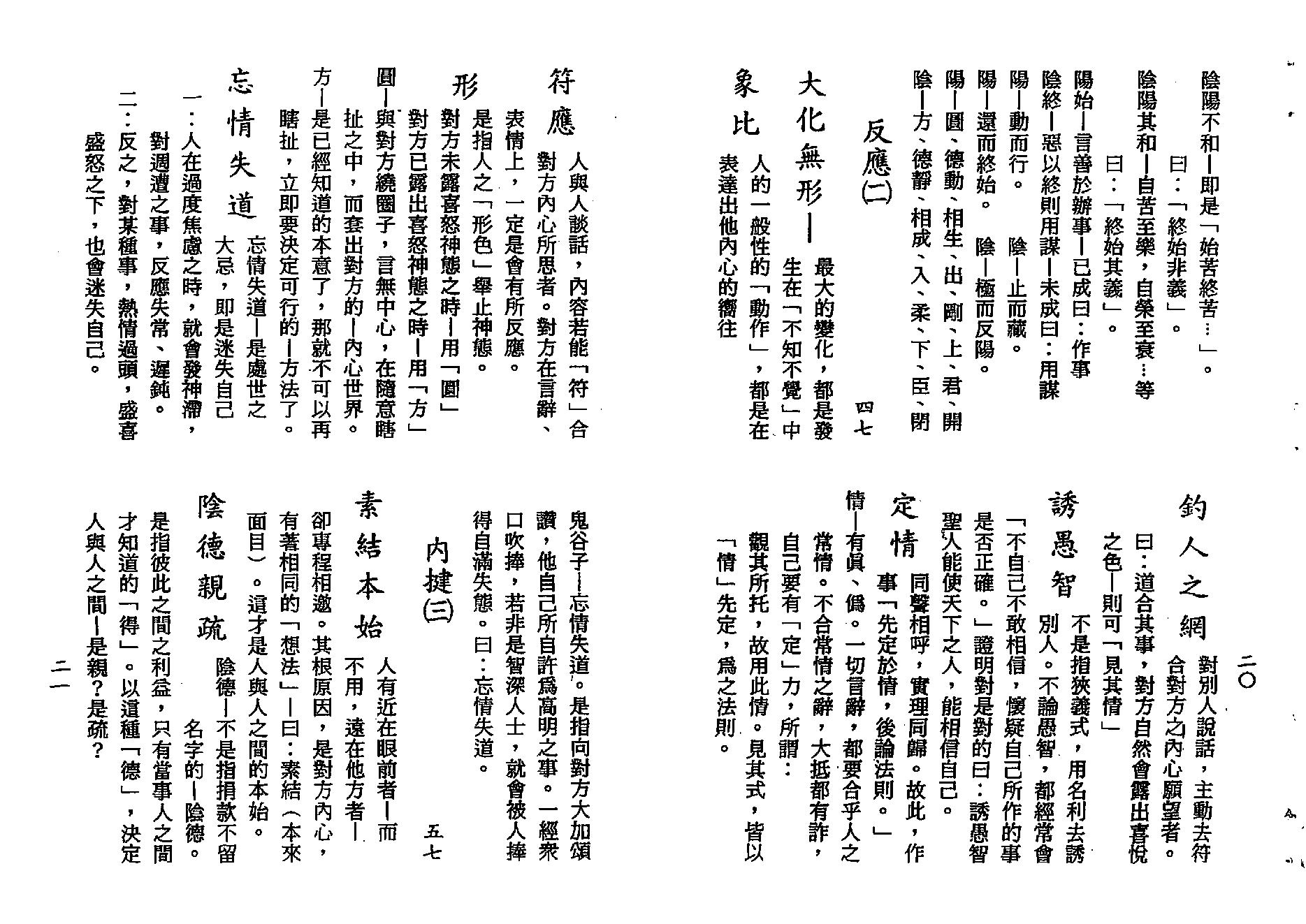 梁湘润-鬼谷子智略今注(附：京房易)（行卯版）.pdf_第11页