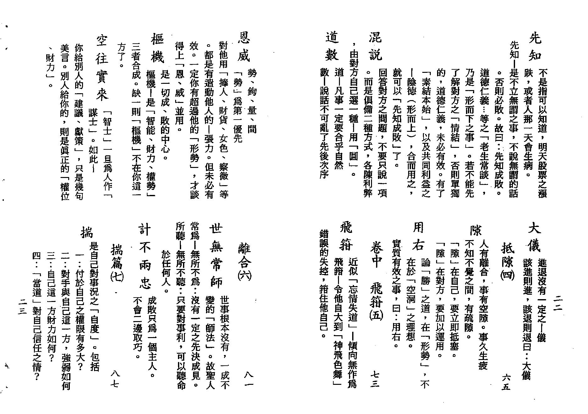 梁湘润-鬼谷子智略今注(附：京房易)（行卯版）.pdf_第12页