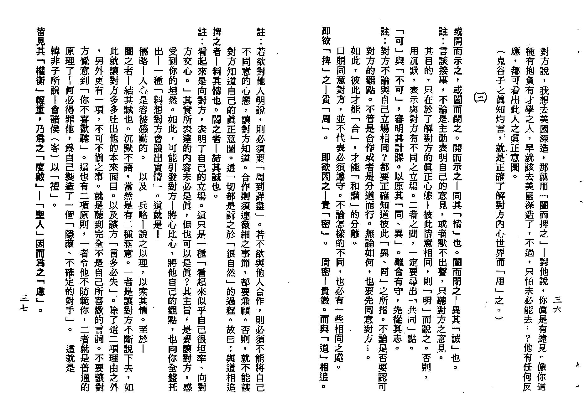 梁湘润-鬼谷子智略今注(附：京房易)（行卯版）.pdf_第19页