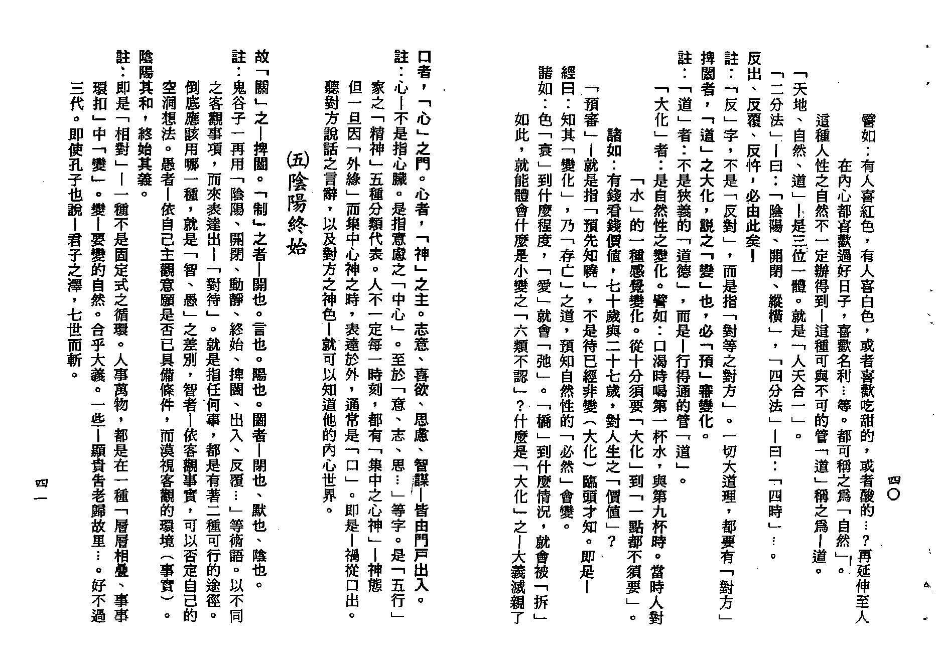 梁湘润-鬼谷子智略今注(附：京房易)（行卯版）.pdf_第21页