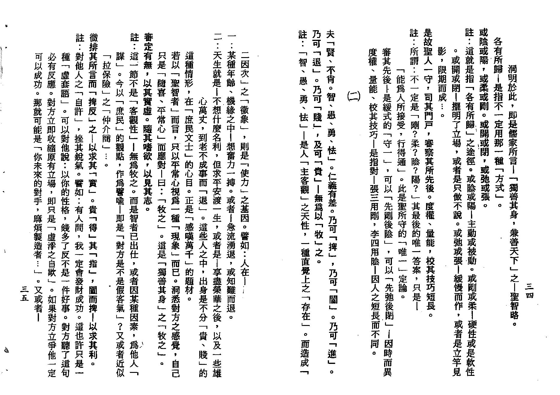 梁湘润-鬼谷子智略今注(附：京房易)（行卯版）.pdf_第18页