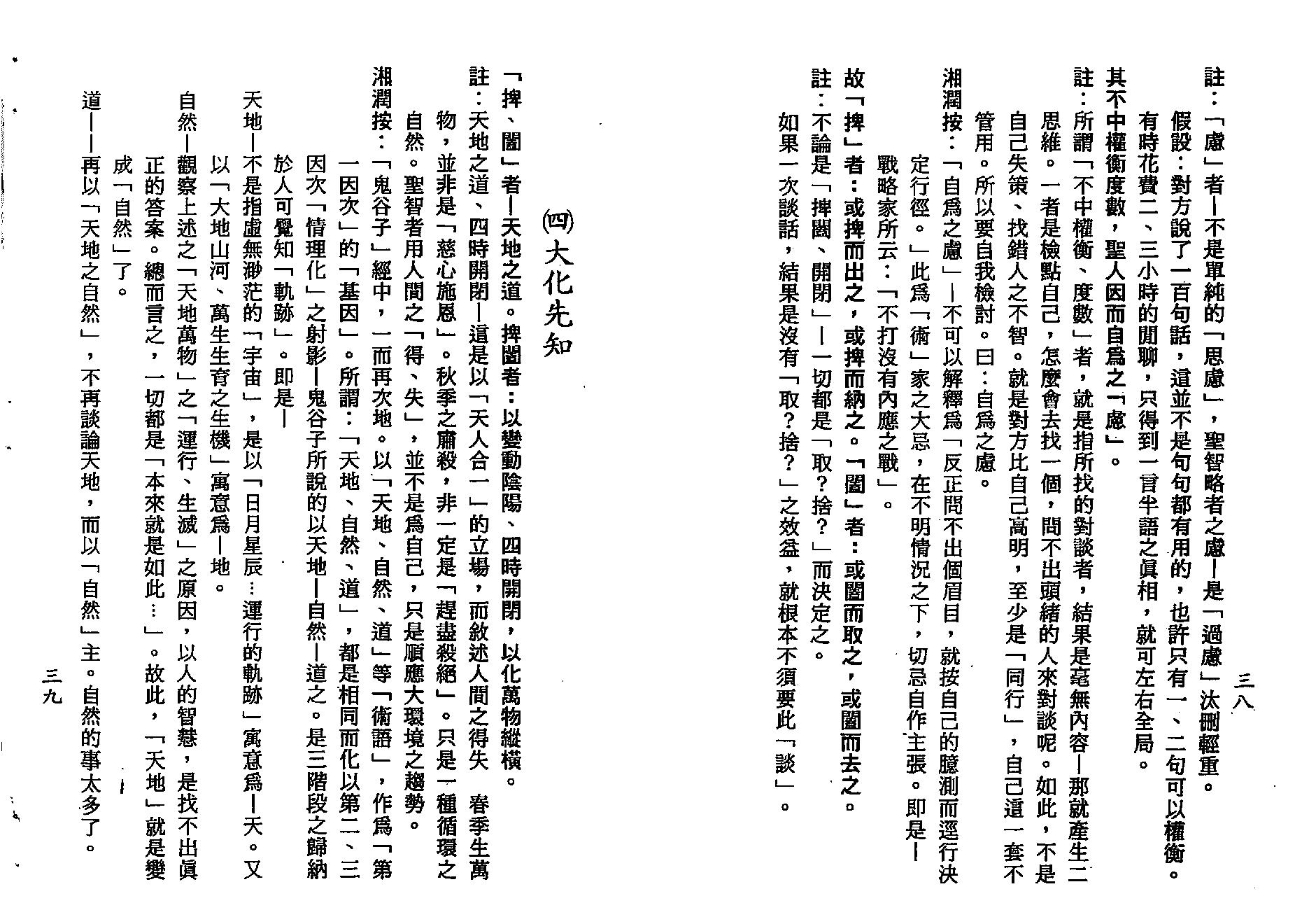 梁湘润-鬼谷子智略今注(附：京房易)（行卯版）.pdf_第20页