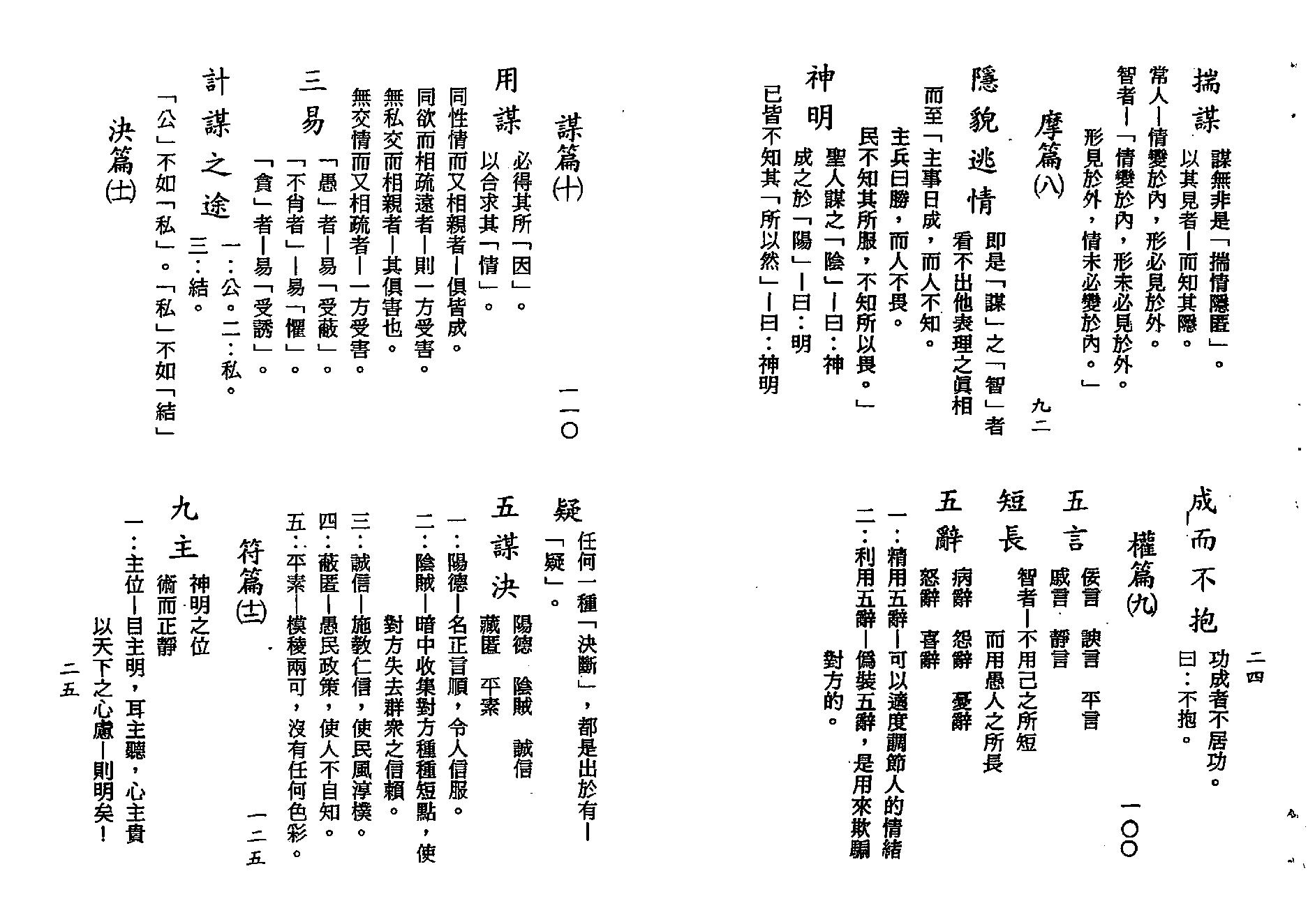 梁湘润-鬼谷子智略今注(附：京房易)（行卯版）.pdf_第13页