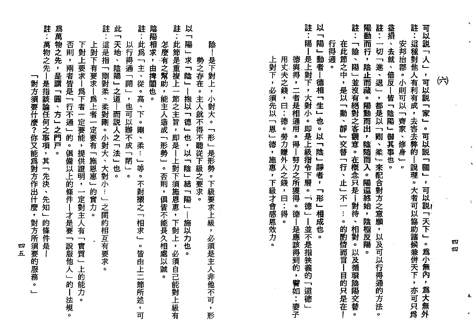 梁湘润-鬼谷子智略今注(附：京房易)（行卯版）.pdf_第23页