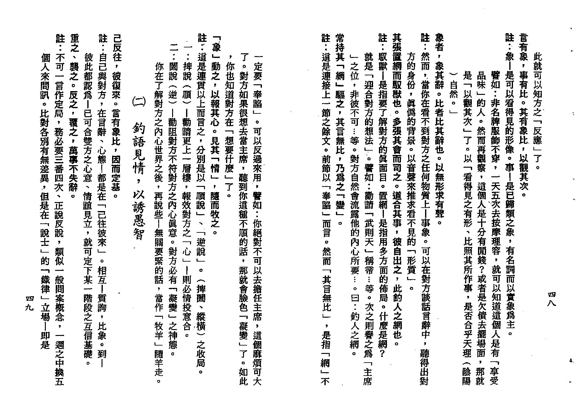 梁湘润-鬼谷子智略今注(附：京房易)（行卯版）.pdf_第25页