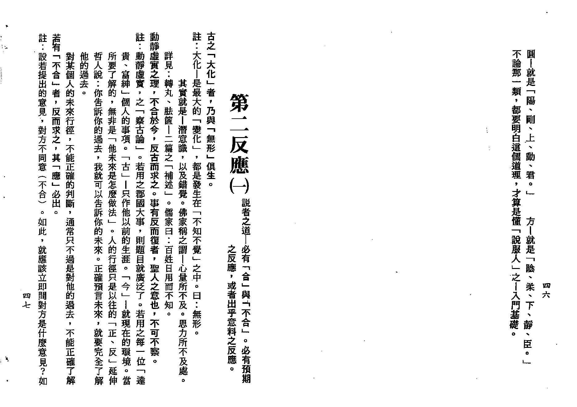 梁湘润-鬼谷子智略今注(附：京房易)（行卯版）.pdf_第24页