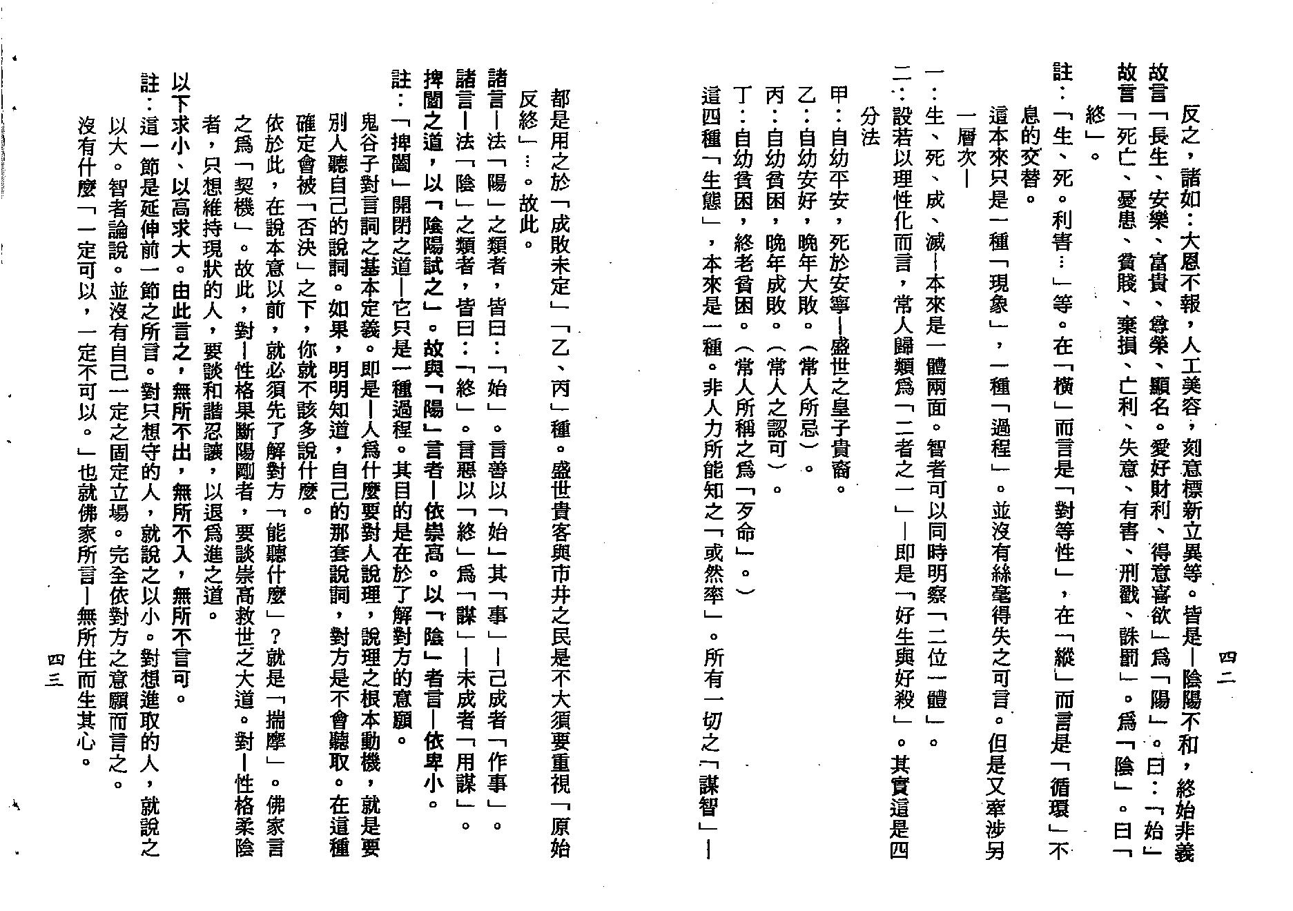 梁湘润-鬼谷子智略今注(附：京房易)（行卯版）.pdf_第22页