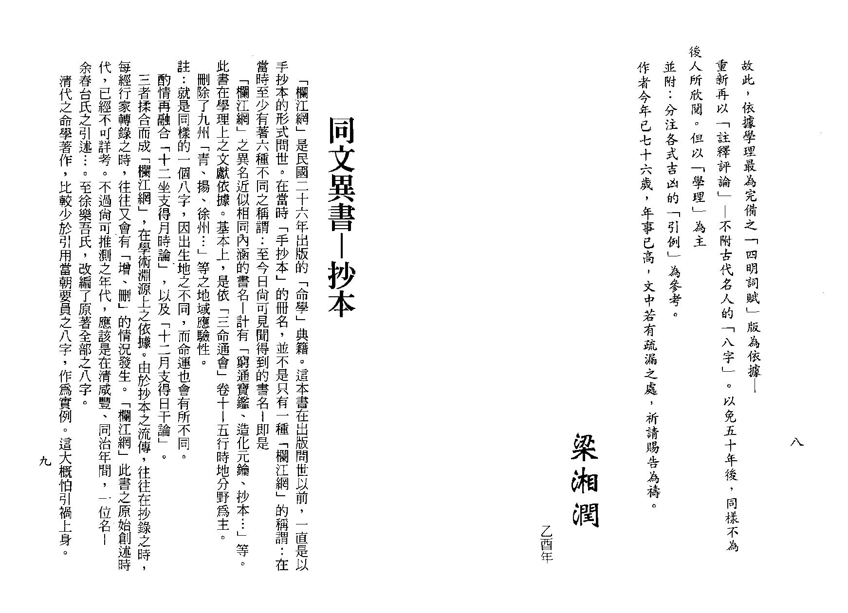 梁湘润之穷通宝鉴栏江网评注.pdf_第6页