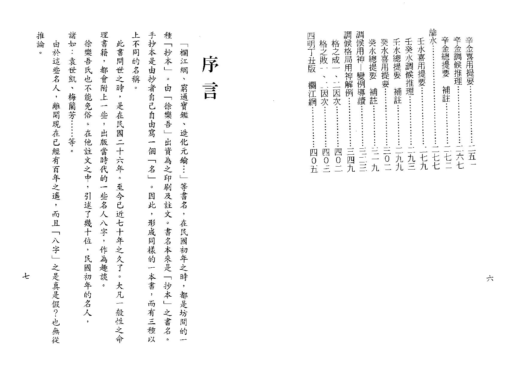 梁湘润之穷通宝鉴栏江网评注.pdf_第5页